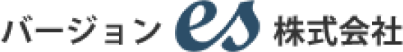 バージョンes株式会社